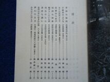 ◆2 　奈良の仏像　/ 河出新書 昭和33年第1刷 末川博.吉野秀雄.小野忠重.平岡定海.新村出.佐藤忠良.高橋新吉.安藤更生.岡本太郎.河北倫明_画像3