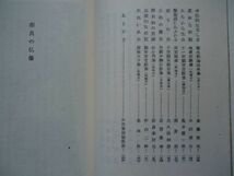 ◆2 　奈良の仏像　/ 河出新書 昭和33年第1刷 末川博.吉野秀雄.小野忠重.平岡定海.新村出.佐藤忠良.高橋新吉.安藤更生.岡本太郎.河北倫明_画像6