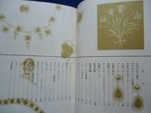 ◆1 　新しい宝石 　菅原通済　/ カラーブックス 昭和45年,7刷,元ビニールカバー付_画像3