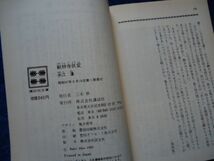 ◆1 　獣林寺妖変　赤江瀑　/ 講談社文庫 昭和57年,初版,カバー付　伝奇ロマン傑作小説集_画像7