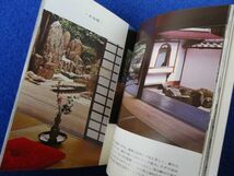 ◆1 　京の名庭　中根金作　/ カラーブックス 昭和44年,14刷,元ビニールカバー付_画像6