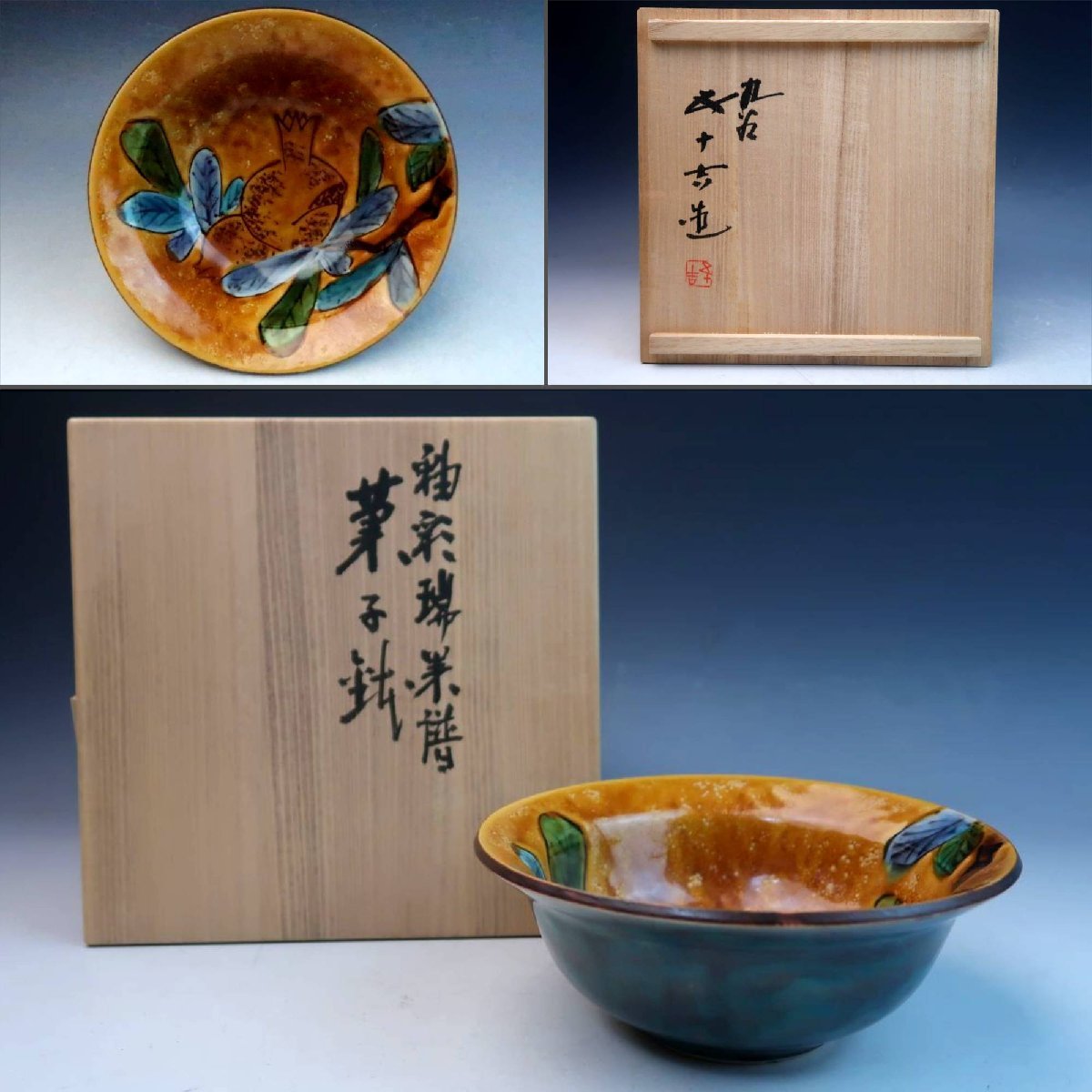 ヤフオク! -「九谷焼 菓子鉢」の落札相場・落札価格