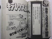 ☆☆V-7045★ 熱血コロコロ伝説 VOL.8 1991/1992 ★ドッジ弾平/いなかっぺ大将/マリオくん/ビックリマン/くにおくん/ドラえもん/キテレツ☆_画像6