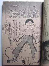 ☆☆V-6938★ 1978年 月刊マンガ少年 11月号 ★藤子不二雄/竹宮恵子/手塚治虫/田中雅紀/石川賢/高橋葉介/永島慎二/古谷三敏/吾妻ひでお☆☆_画像4