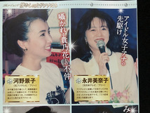 切り抜き 2P■八木亜希子 中井美穂 永井美奈子 河野景子 米森麻美 内田恭子 青木裕子 西尾由佳理 滝川クリステル 千野志麻/女子アナ　O16_画像2