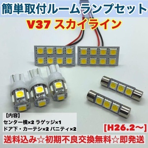 日産 スカイライン V37 T10 LED 室内灯 パネルタイプ ルームランプセット 爆光 ホワイト