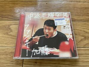 12 CD cd ファンキー加藤　中途半端なスター