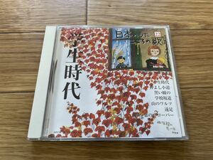 11 CD cd 日本のうた　こころの歌　学生時代