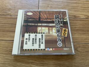 11 CD cd 日本の芸能シリーズ　落語の楽しみ②