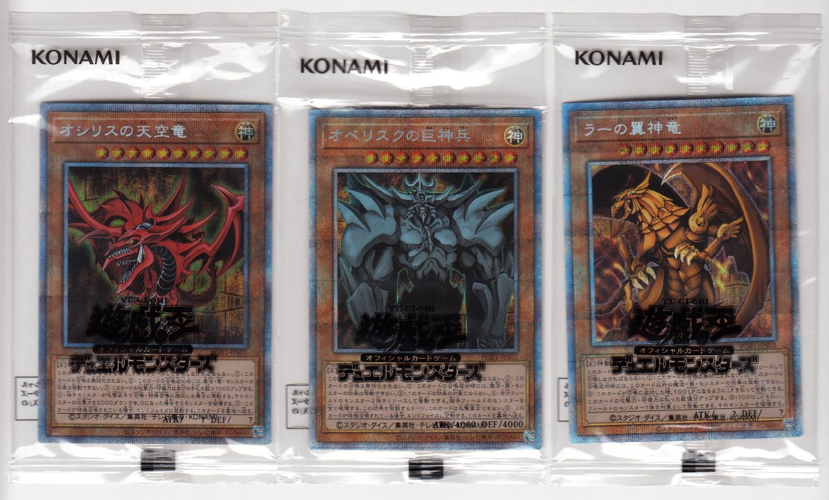 ヤフオク! -「オベリスクの巨神兵」の落札相場・落札価格
