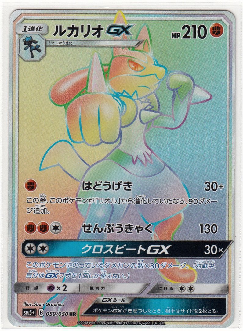 ヤフオク! -「ルカリオhr」(ポケモンカードゲーム) (トレーディング ...