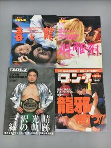 プロレス雑誌 まとめて計4冊セット 週刊プロレス 週刊ゴング 2301BKO083