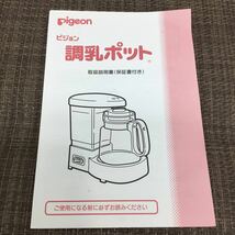 ピジョン 調乳ポット 手動さく乳器 ビーンスターク 哺乳瓶2本 150cc 240cc 4点セット PigeonBean Stalk （E563）_画像5