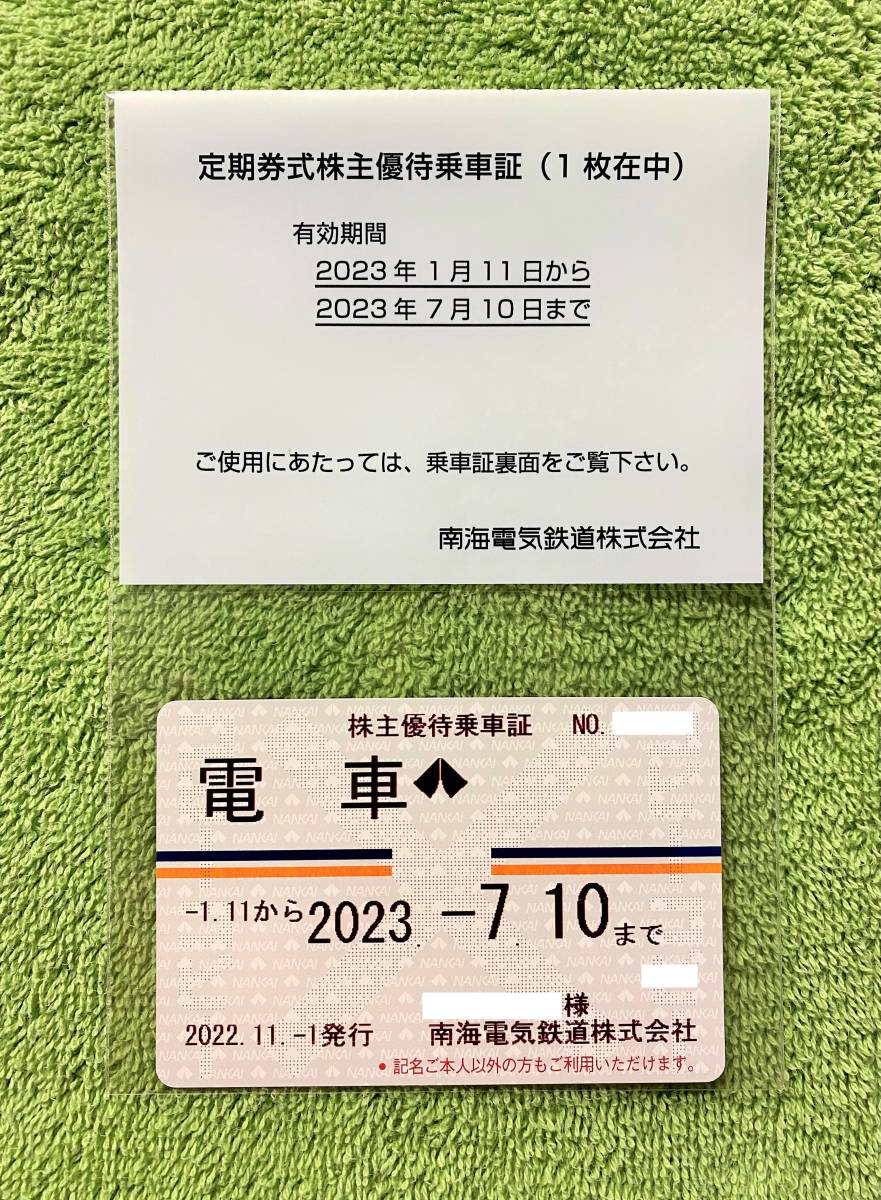 ヤフオク! -「南海 株主優待 定期」の落札相場・落札価格