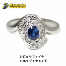 送料無料 サファイヤ ダイヤモンド プラチナ リング 14号 Pt900 S0.47ct D0.26ct 指輪 逸品質屋 丸高 尼崎 a14k2126_画像1