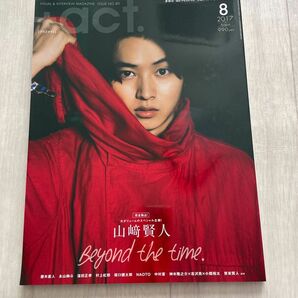 山崎賢人　＋ａｃｔ． (２０１７年８月号) 