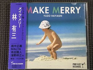 林有三　メイク・メリー MAKE MERRY　CD