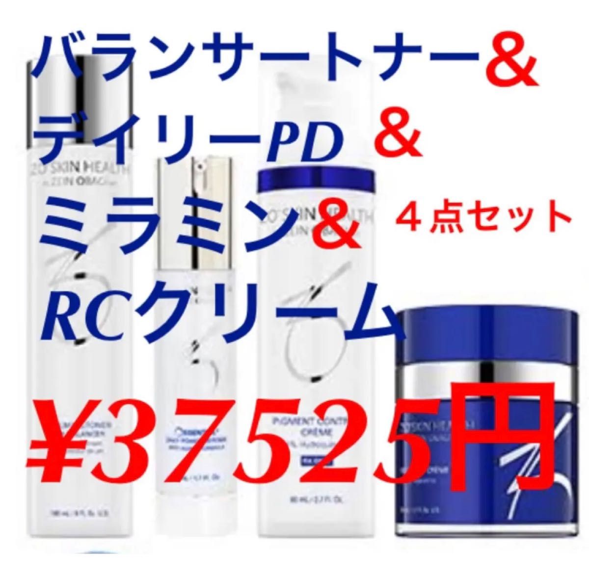 新品 ゼオスキン エクスフォリエーティングクレンザー RCクリーム