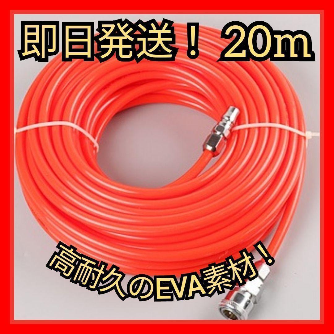 大切な エアホース オレンジ 接続 コンプレッサー 20m スリック 耐久性 エアツール エアホース エアーホース コンプレッサー 20m 接続 スリック