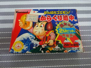 ファミコン　箱説あり　がんばれゴエモン!からくり道中 　〈1433〉