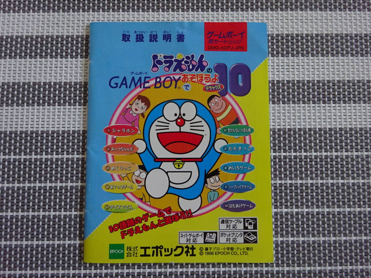 中古】ドラえもんのスタディボーイ 小二 算数・計算 説明書付き