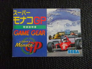  Game Gear instructions super Monaco GP (1512)