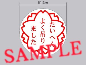 パロディステッカー 「たいへんよく吊りました」カニCraneに？