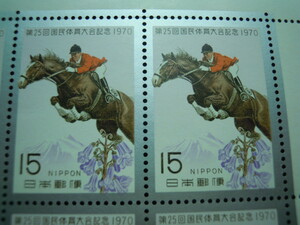 【蔵】切手コレクション　◇　記念切手　1970年　第25回国民体育大会記念　1シート　◇　馬術競技