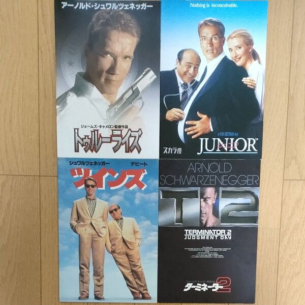 映画パンフレット アーノルド・シュワルツェネッガー 4作品セット