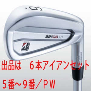 新品■ブリヂストン■2022.9■221CB■６本アイアン■5~9/P-WEDGE■NS PRO MODUS3 TOUR120 スチール■S■プロの要求！ 軟鉄鍛造キャビティ