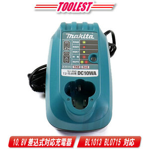 マキタ　7.2V／10.8V　充電器　DC10WA　／　BL1013　BL7010専用　※箱なし・セットばらし品