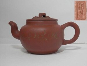 振華 朱泥 時代のありそうな急須 唐物 中国茶器 煎茶道具 0124V15G