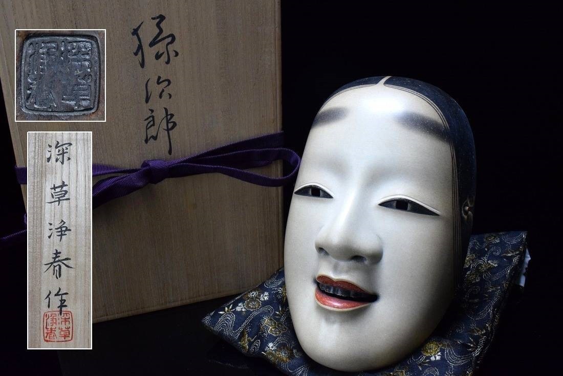 恵 #0495 】 「三郎」作 木彫 能面 孫次郎 保管箱付き 検:神楽/狂言 ...