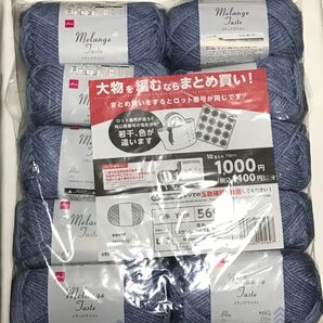 メランジテイスト ブルー 10玉パック