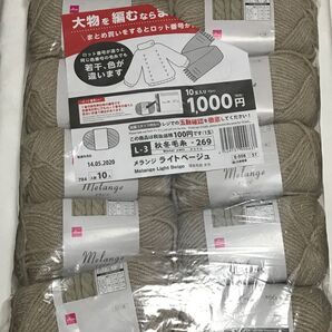 メランジ ライトベージュ 10玉パック
