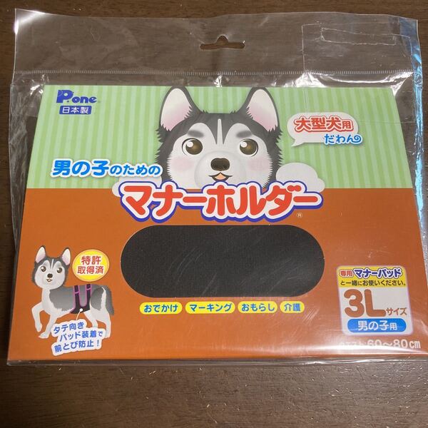 P.one 男の子のためのマナーホルダー3Lサイズ 60〜80cm おでかけまたマーキング おもらし 介護