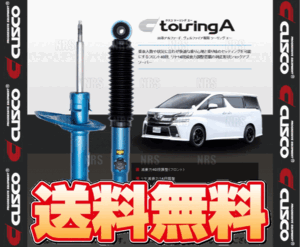 CUSCO クスコ touring A ツーリングA (前後セット) アルファード AGH30W/AGH35W/GGH30W/GGH35W 2015/1～ FF/4WD (990-65T-F/990-65T-R