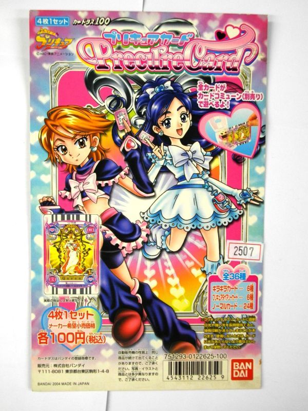 プリキュア カードコミューンの値段と価格推移は?|20件の売買情報を プリキュア カードコミューンの値段と価格推移は?|20件の売買情報を