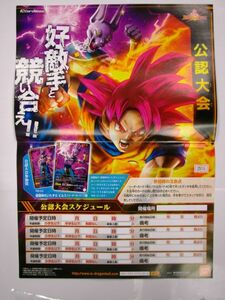 昔の品 業務用 非売品 バンダイ カードダス ドラゴンボールカードゲーム 公認大会 ポスター 即決 ＃2514