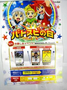 昔の品 業務用 非売品 バンダイ カードダス バトルスピリッツ バトスピの日 大会告知 ポスター 即決 ＃2515