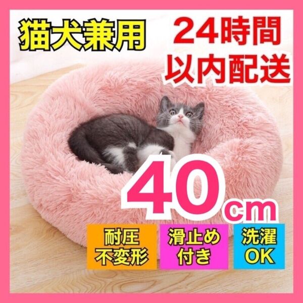 【ピンク】ペット用 クッション 40cm 猫 犬 ソファ ベッド 洗える ワンちゃん イヌ あったか 中型犬