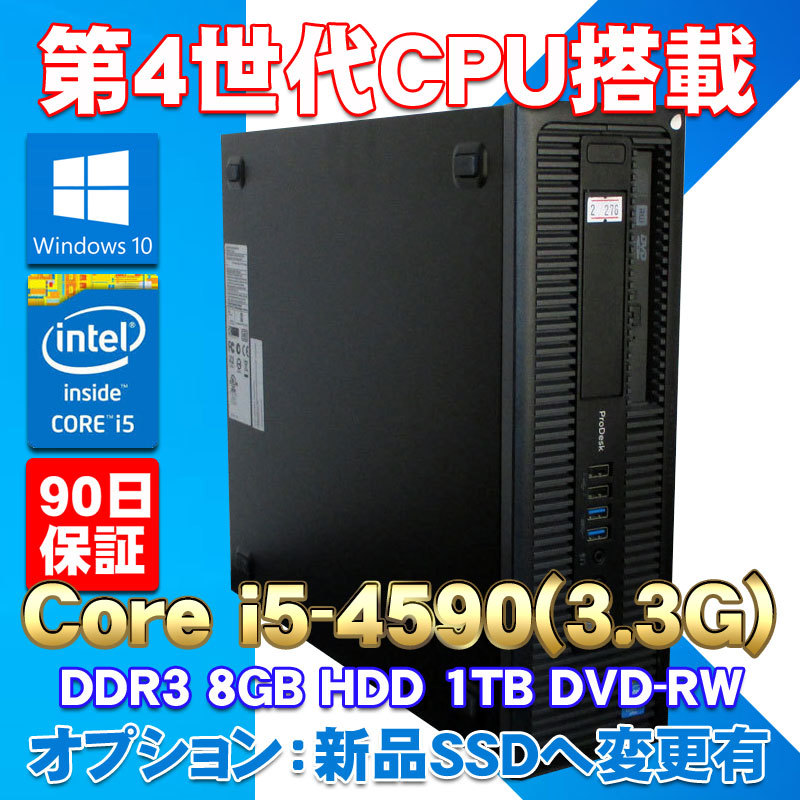 新品SSD＆メモリ8GB搭載 HP ProDesk 600 G1 SFF Core i5 4570 3.2GHz 4