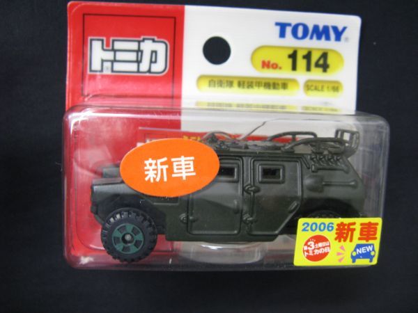 廃盤 希少 トミカ 自衛隊 軽装甲機動車 22台セット 期間限定でセール