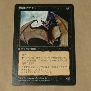 MTG マジック ザ ギャザリング 吸血コウモリ 日本語 黒枠