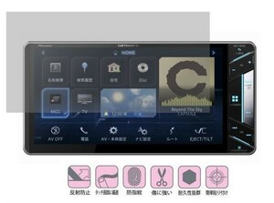 10-03-01【7インチ】Pioneerカロッツェリア カーナビ AVIC-CW902-M/AVIC-CW902/AVIC-CW901-M用 反射 指紋 気泡ゼロ液晶保護フィルム