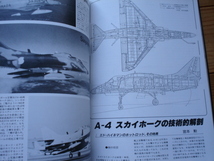 *世界の傑作機　No.003　ダグラスA-4　スカイホーク　1987　初版_画像5