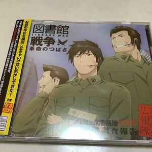 劇場版 図書館戦争 革命のつばさ ＤＪＣＤ 帰ってきた！ 関東図書基地広報課 図書特殊広報隊 実態調査報告／アニメ／ゲーム