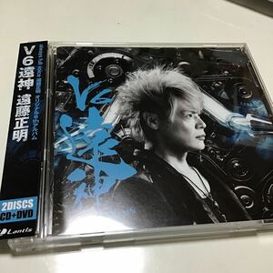 V6遠神 (初回限定盤) (DVD付)