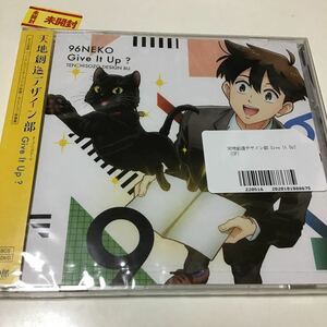 【合わせ買い不可】 天地創造デザイン部 オープニングテーマ 「Give It Up?」 (DVD付) CD 96猫