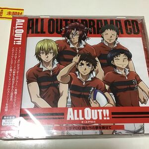 ALL OUT!! ドラマCD 俺たちの夢を乗せて